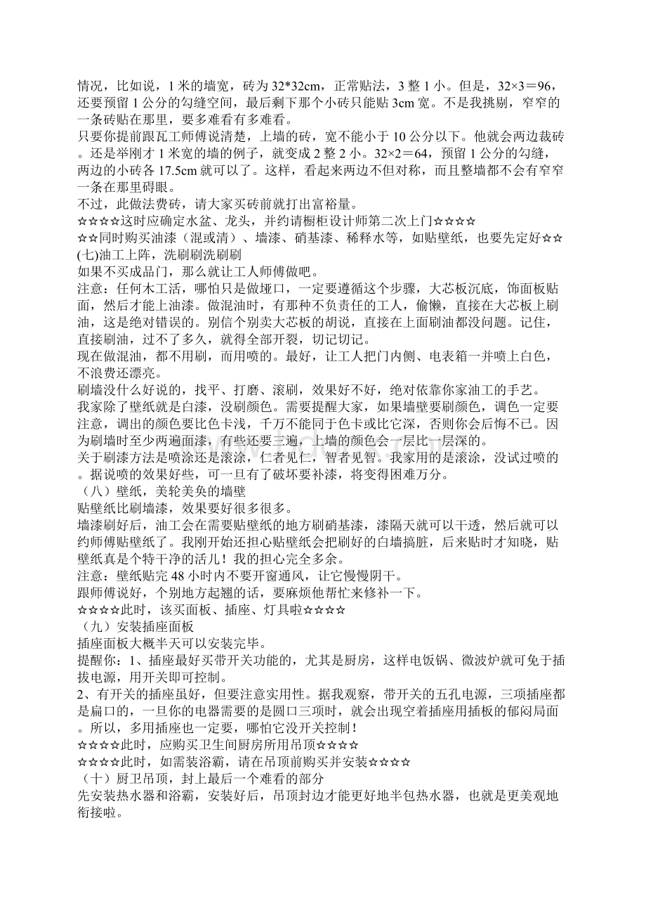 装修顺序及注意事项.docx_第2页