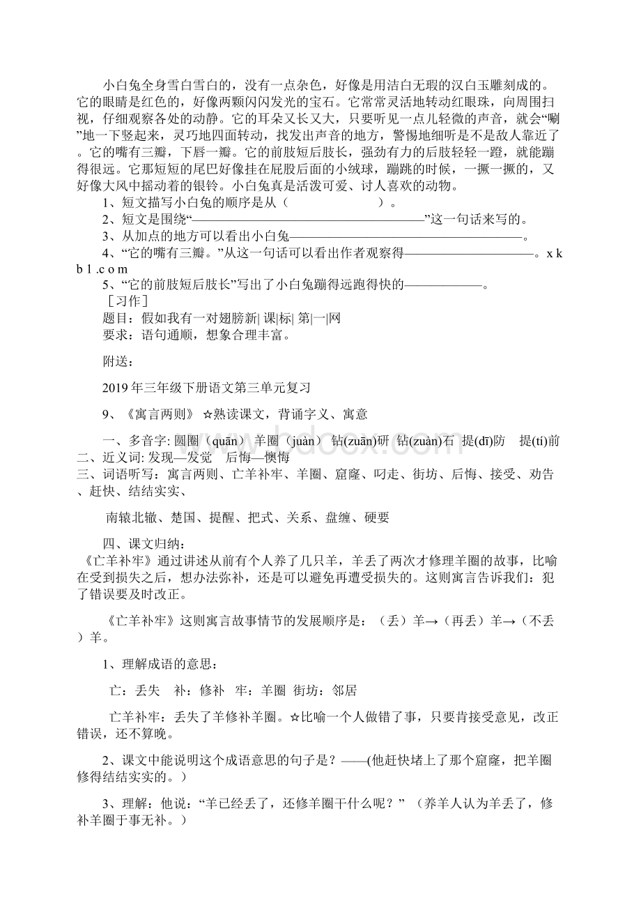 三年级下册语文第七单元测试题小学三年级语文S版Word下载.docx_第2页