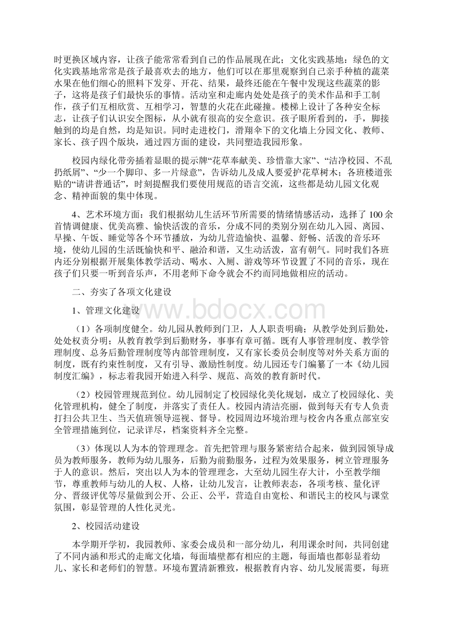 校园文化建设工作汇报文档格式.docx_第2页