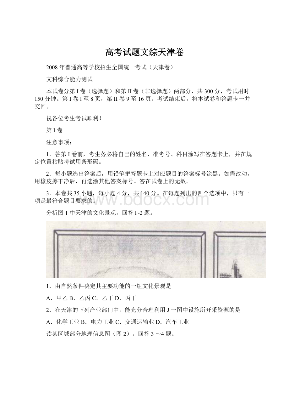 高考试题文综天津卷文档格式.docx