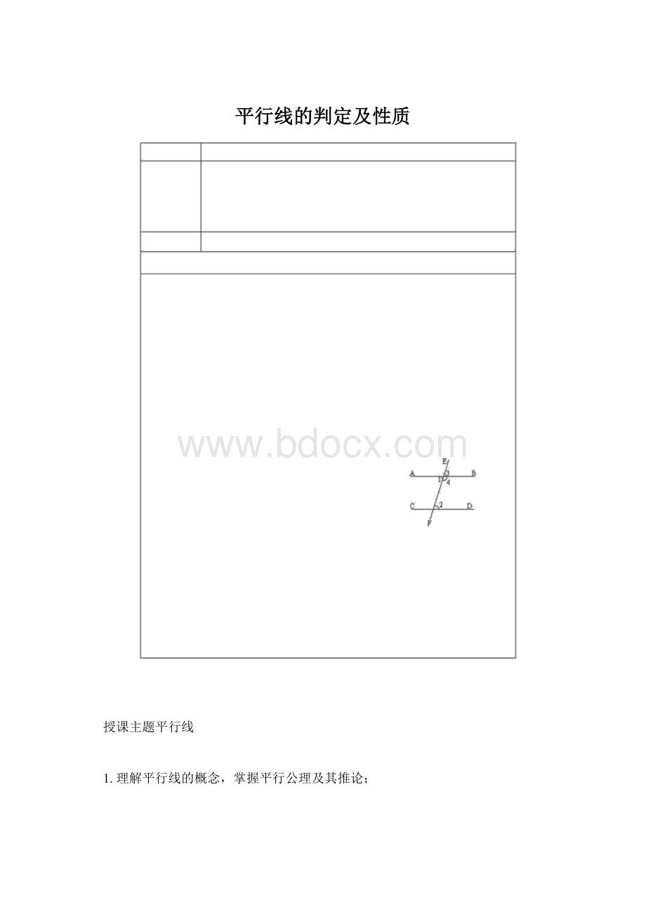 平行线的判定及性质.docx_第1页