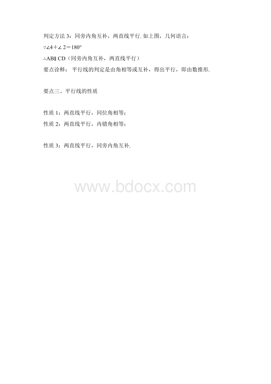 平行线的判定及性质.docx_第3页