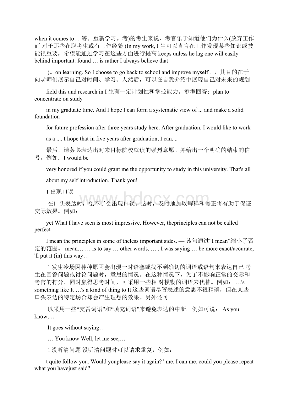 超实用的研究生复试面试经验文档格式.docx_第3页