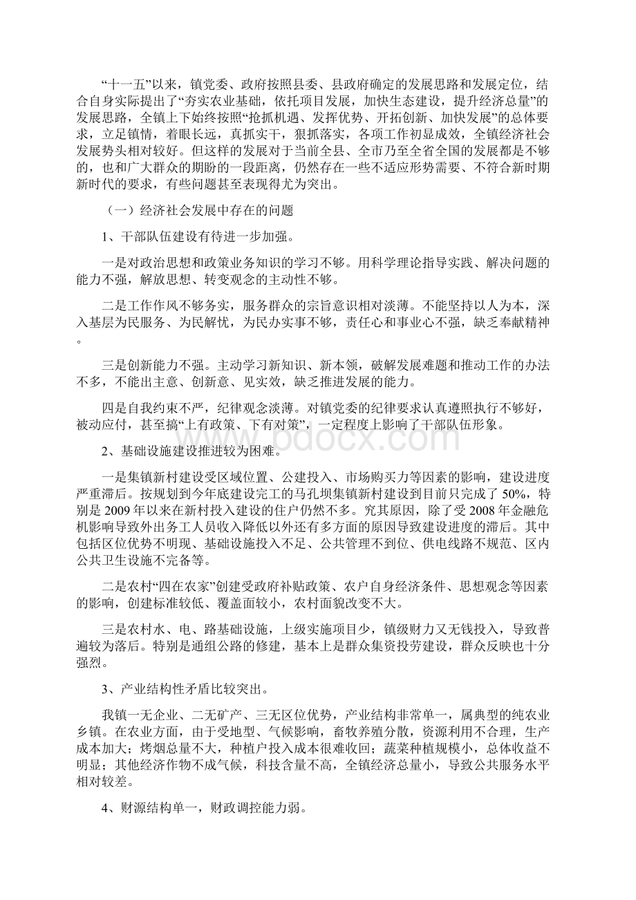 增比进位突破党委调研报告Word格式文档下载.docx_第2页