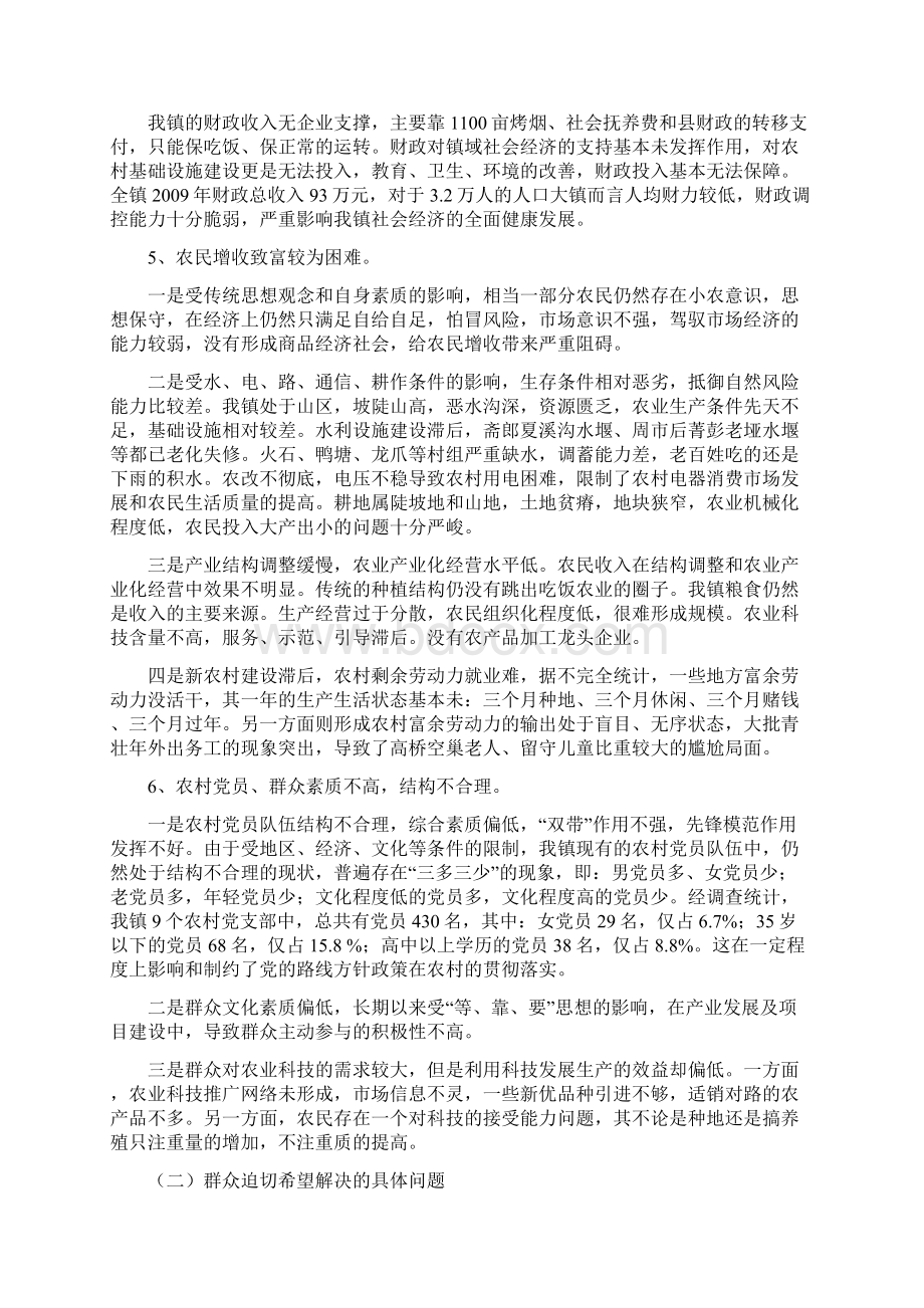 增比进位突破党委调研报告Word格式文档下载.docx_第3页