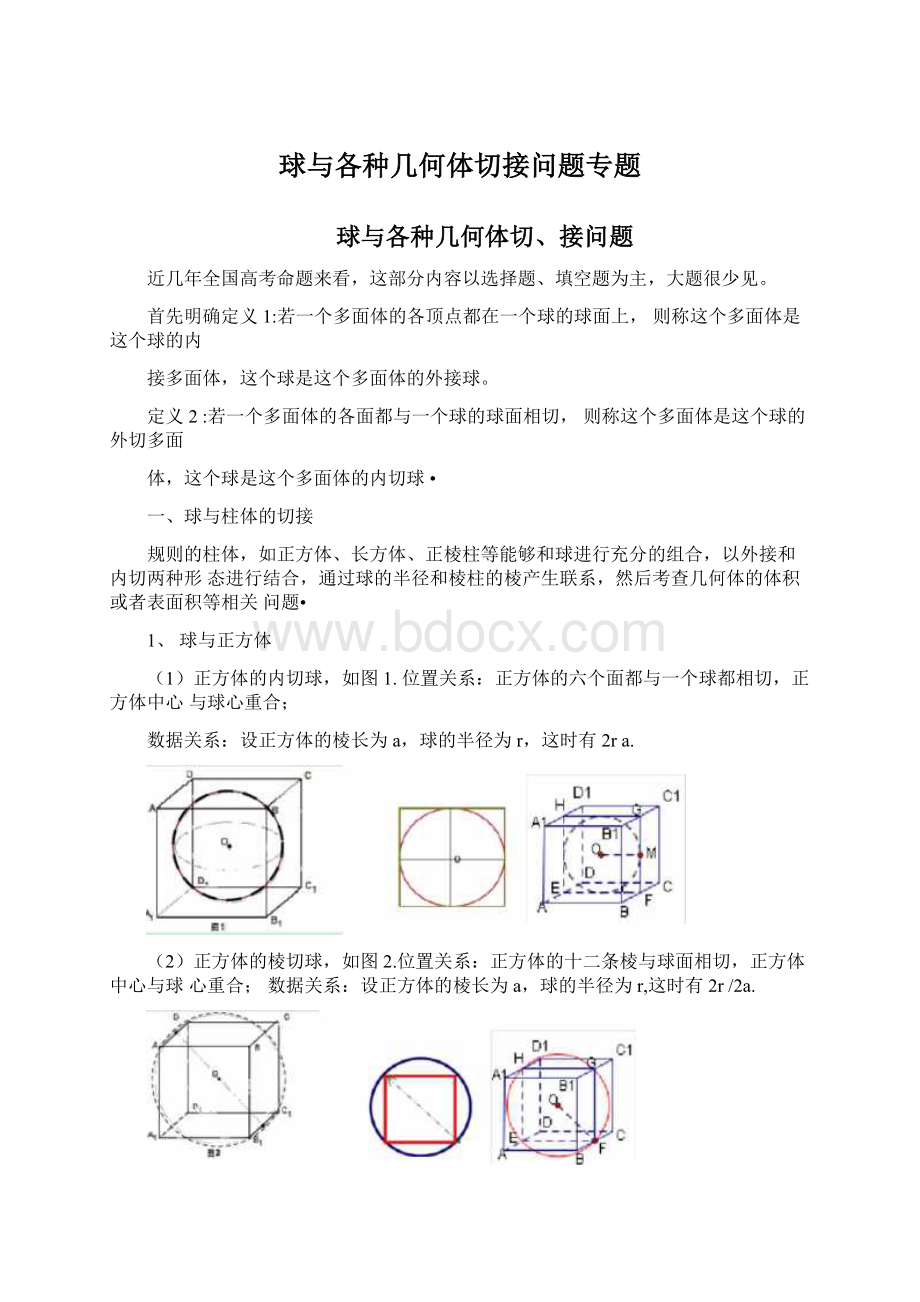 球与各种几何体切接问题专题.docx_第1页