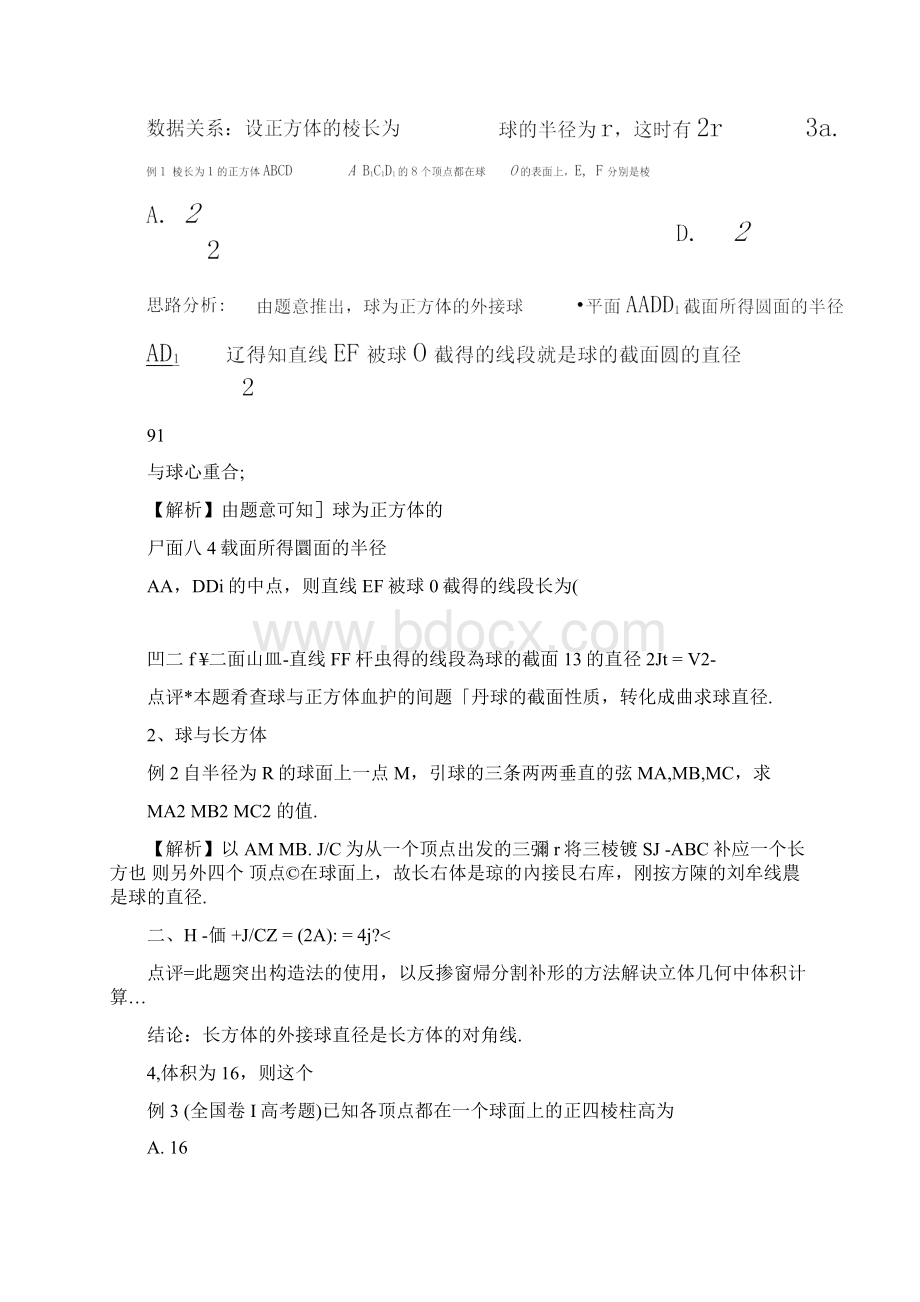 球与各种几何体切接问题专题.docx_第2页