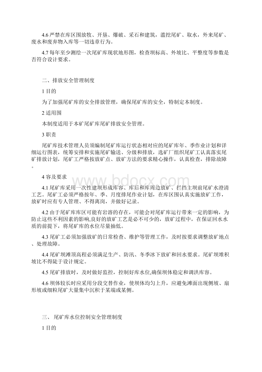 尾矿库安全管理制度Word文档格式.docx_第2页