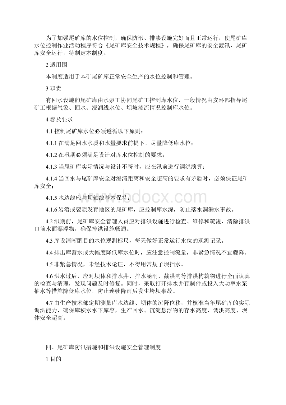 尾矿库安全管理制度Word文档格式.docx_第3页