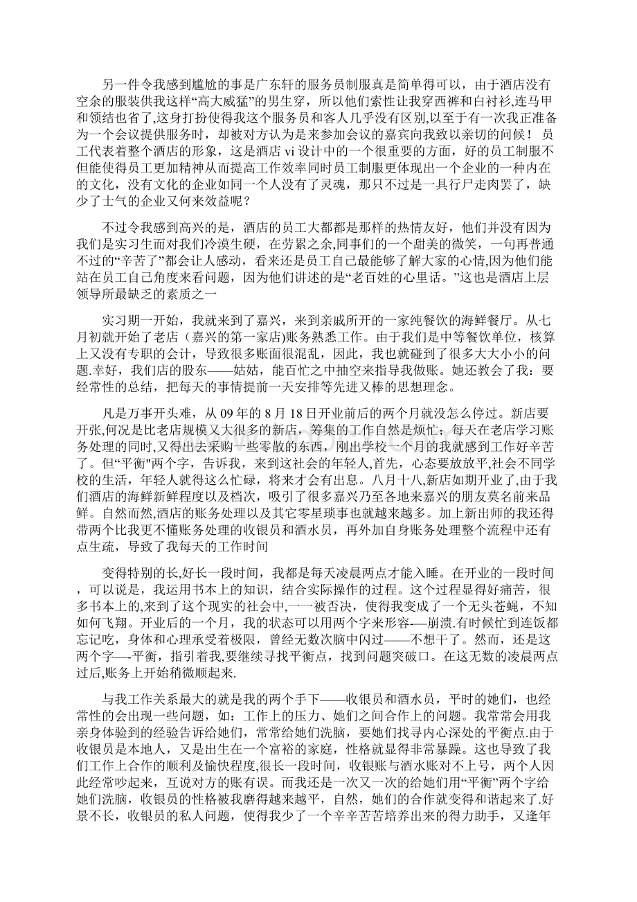 西餐厅实习周记Word文档格式.docx_第2页