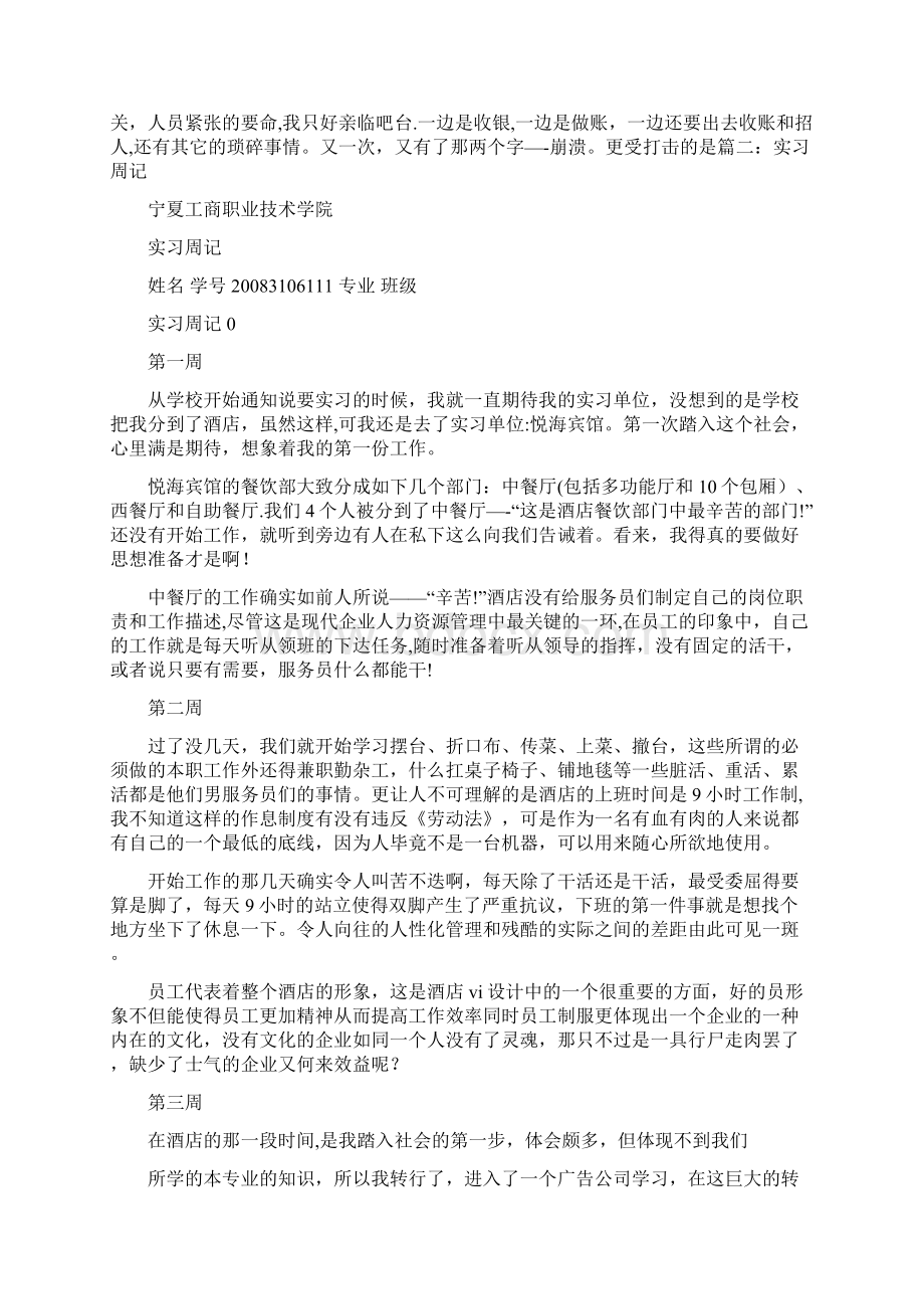 西餐厅实习周记Word文档格式.docx_第3页