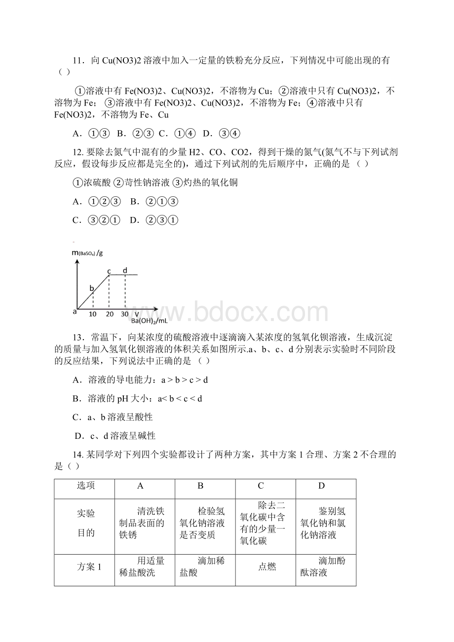 广东省中考化学试题及答.docx_第3页