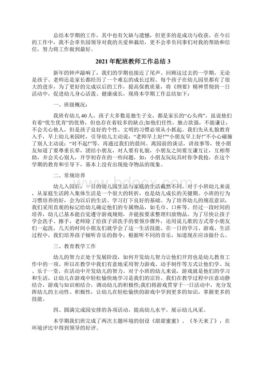 配班教师工作总结.docx_第2页