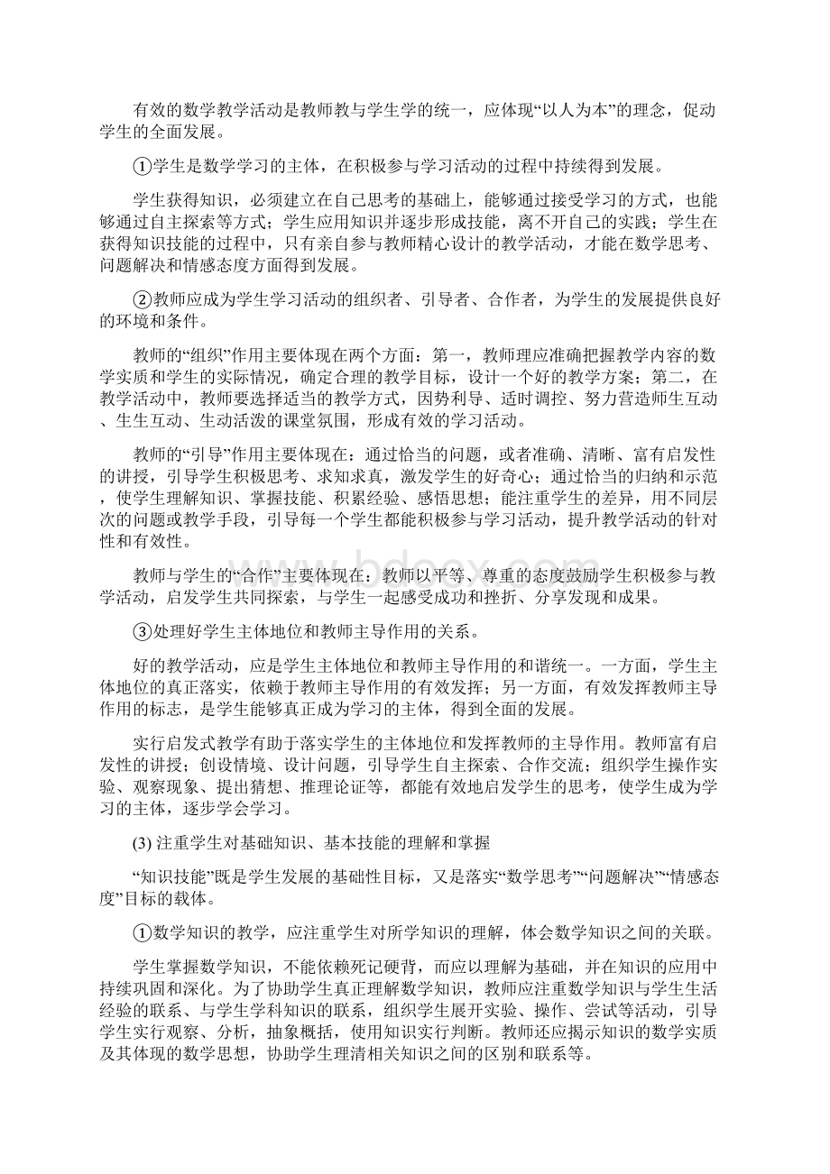 明确要求 培养四基.docx_第3页