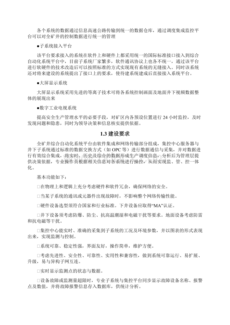 煤矿综合自动化系统方案设计Word文档格式.docx_第2页