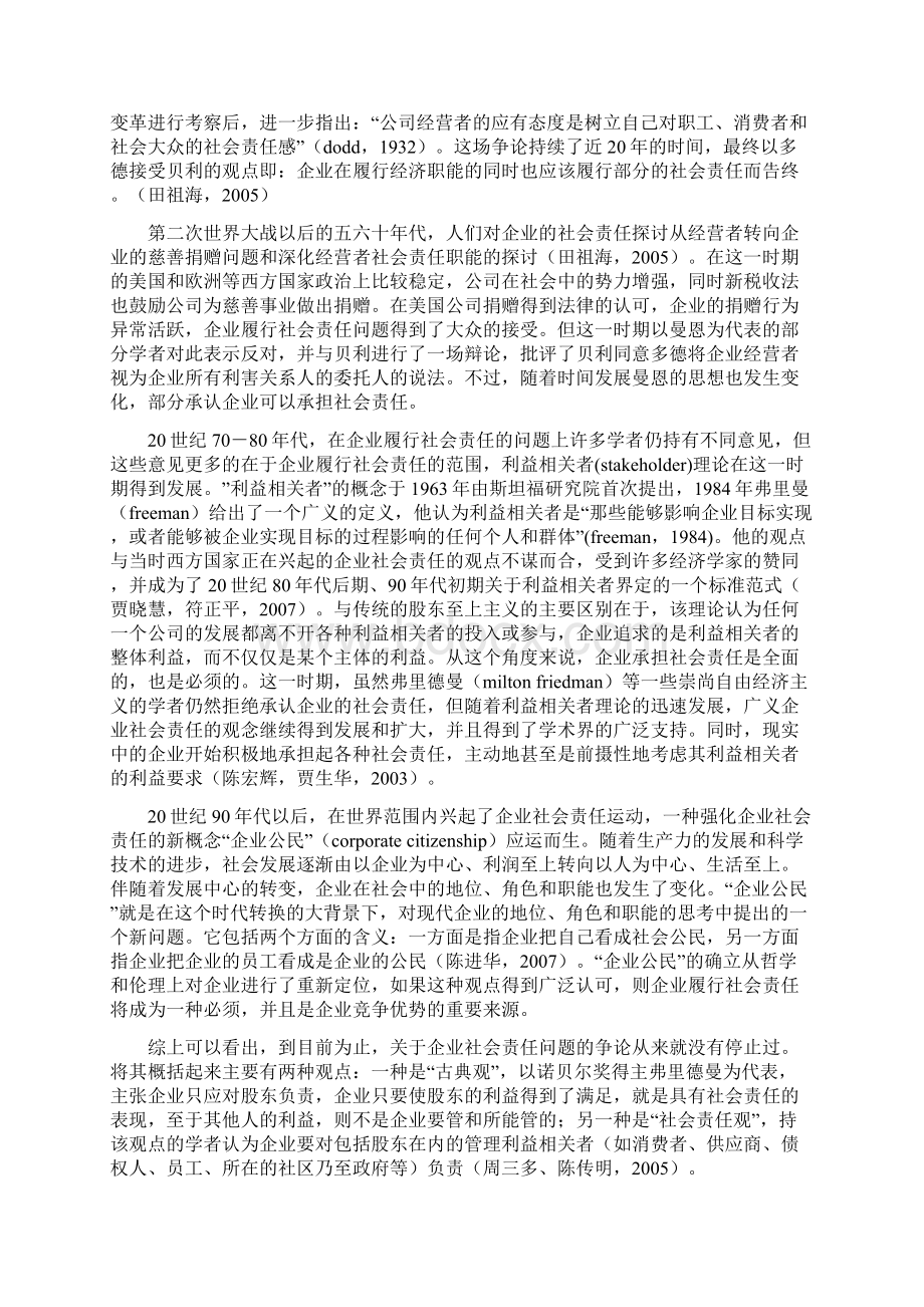 企业社会责任观发展历程内涵及实施建议.docx_第2页