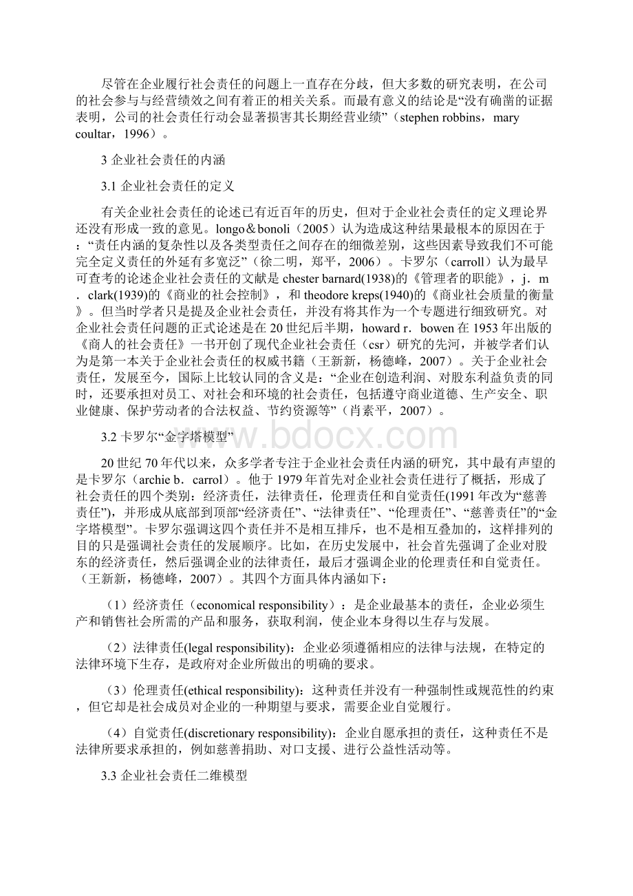 企业社会责任观发展历程内涵及实施建议Word格式文档下载.docx_第3页