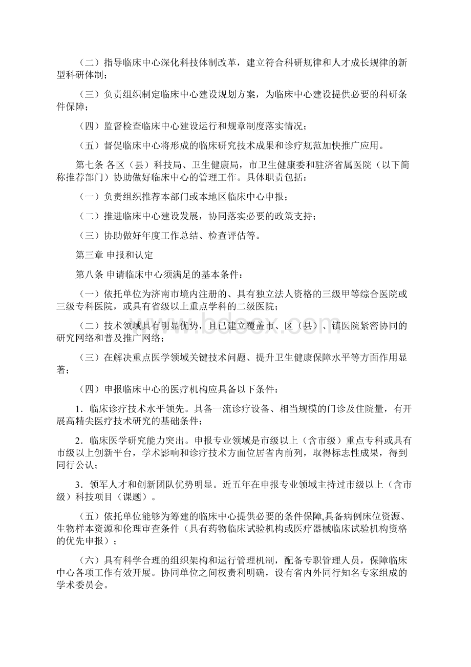 济南市临床医学研究中心试点管理办法.docx_第2页