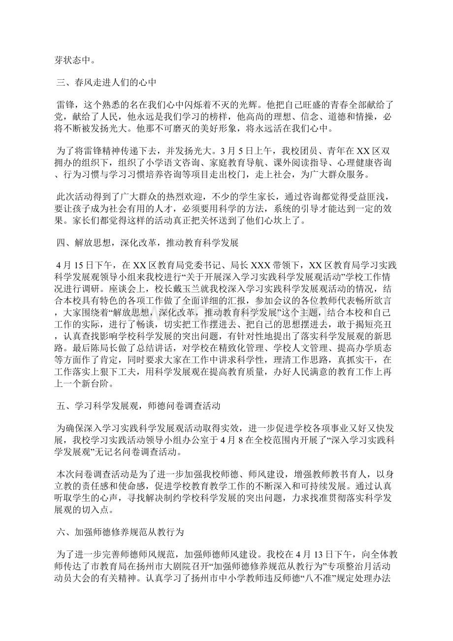 最新小学少先队辅导员个人总结ppt模板工作总结文档六篇.docx_第2页