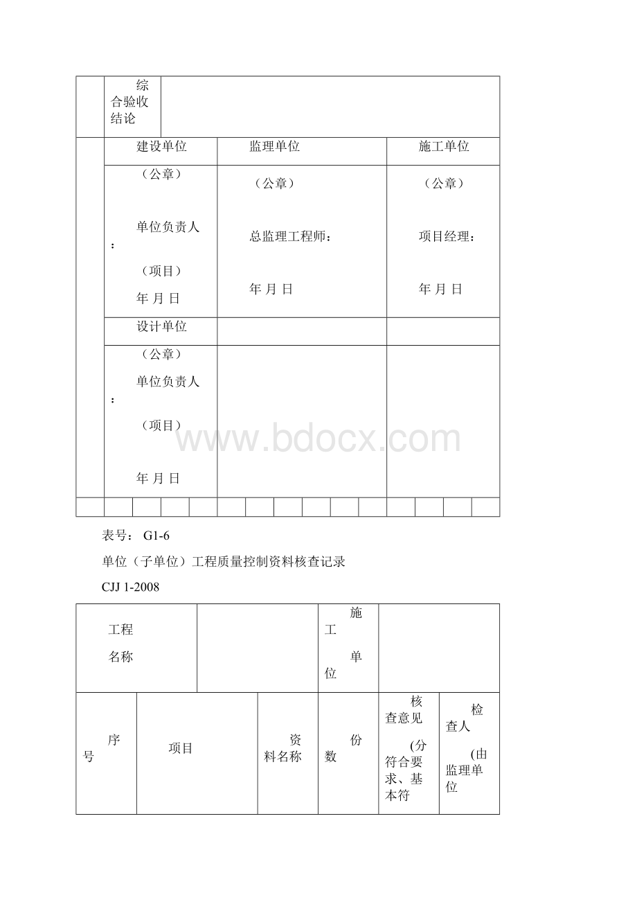 工程表格CJJ1.docx_第2页