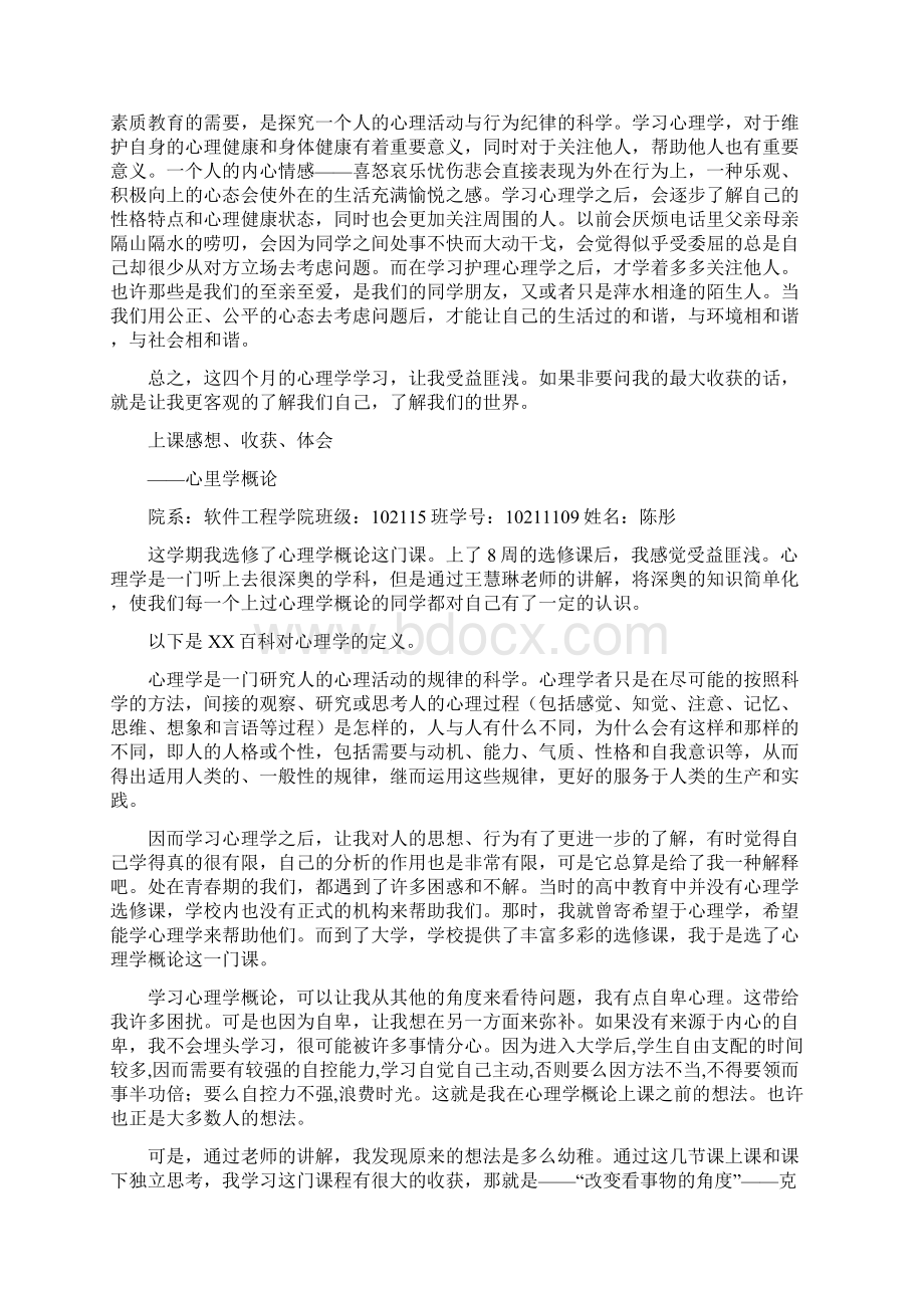 心理学0Word文档下载推荐.docx_第3页