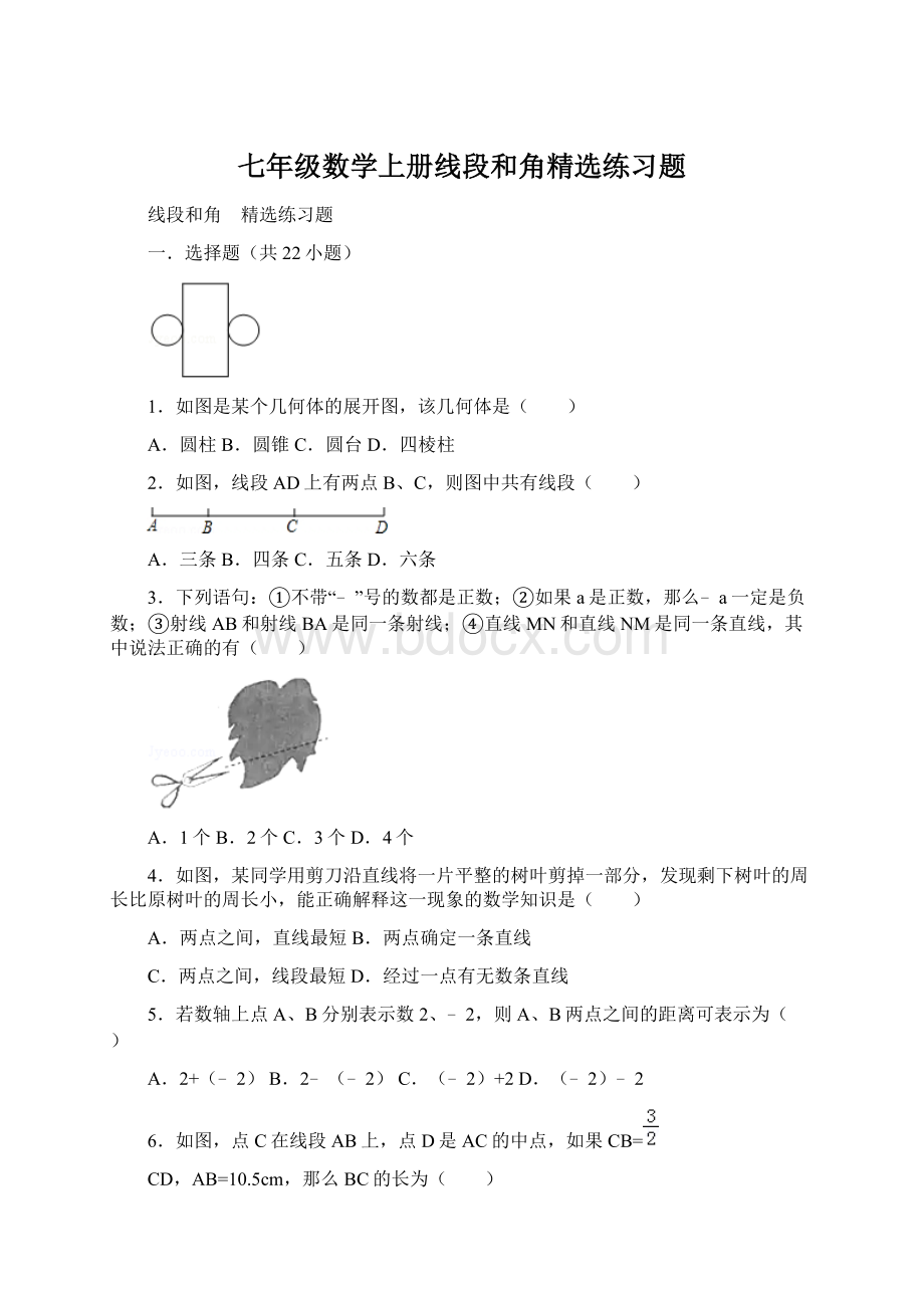 七年级数学上册线段和角精选练习题Word格式.docx