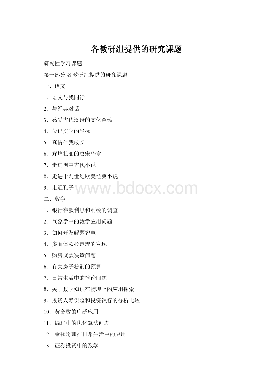 各教研组提供的研究课题.docx_第1页