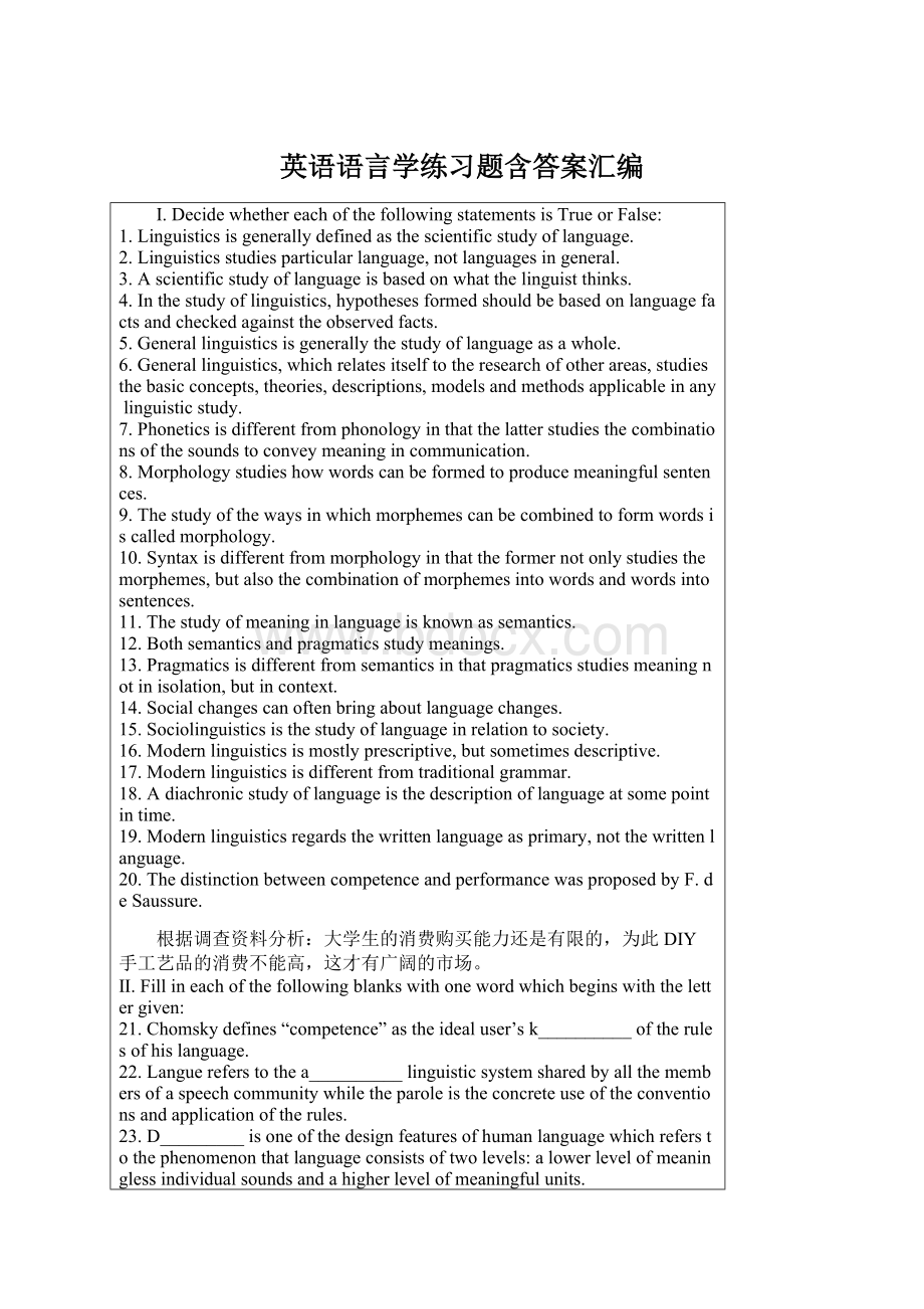 英语语言学练习题含答案汇编.docx_第1页