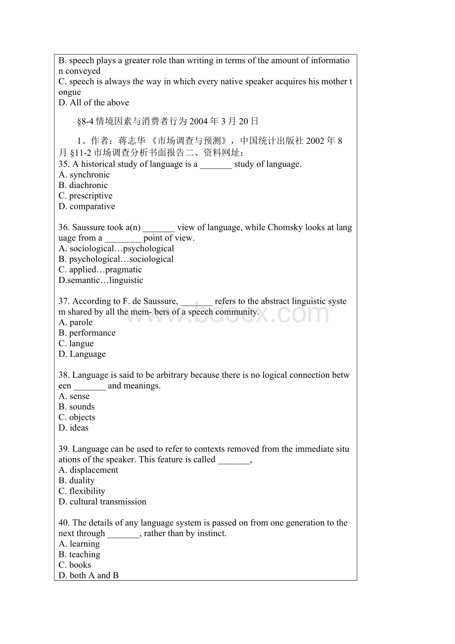 英语语言学练习题含答案汇编.docx_第3页
