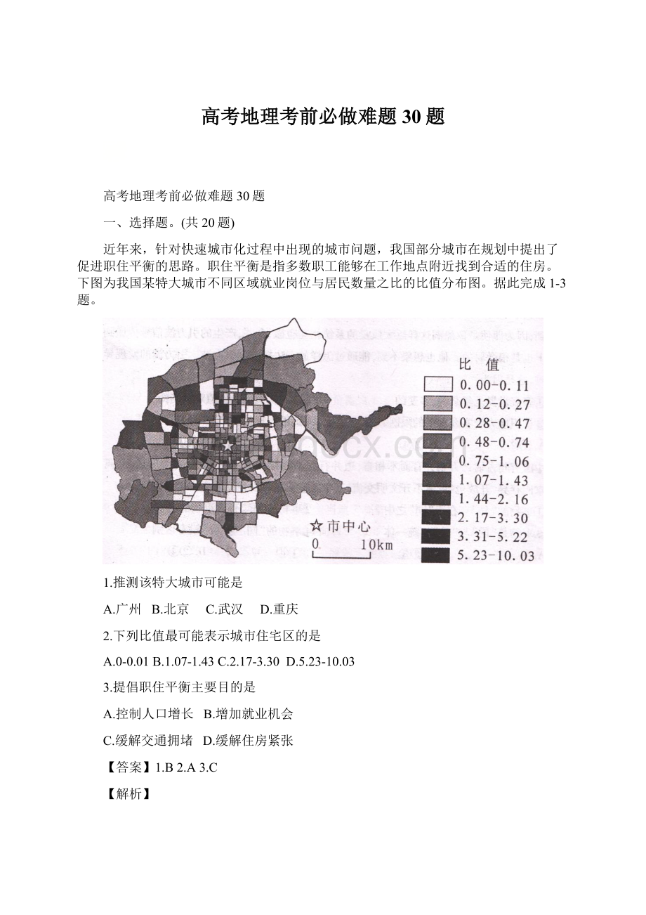 高考地理考前必做难题30题.docx