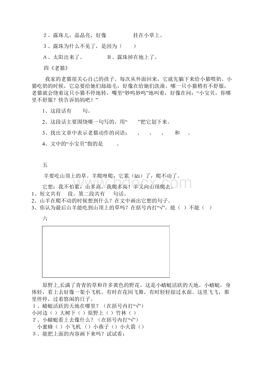 一年级下册语文阅读训练.docx_第2页