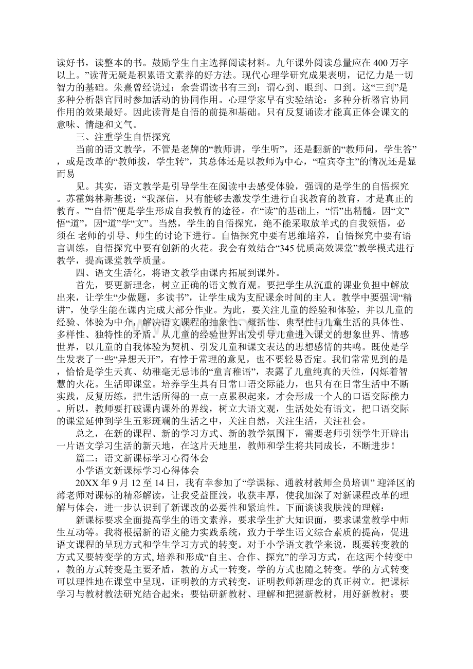 真语文心得体会Word格式文档下载.docx_第2页