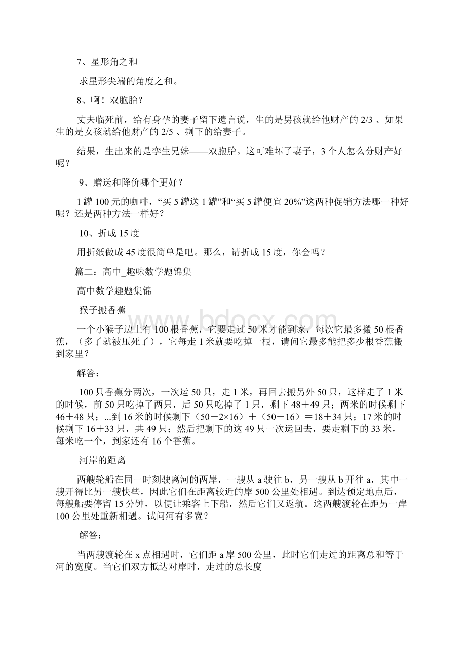 高中趣味数学文档格式.docx_第2页