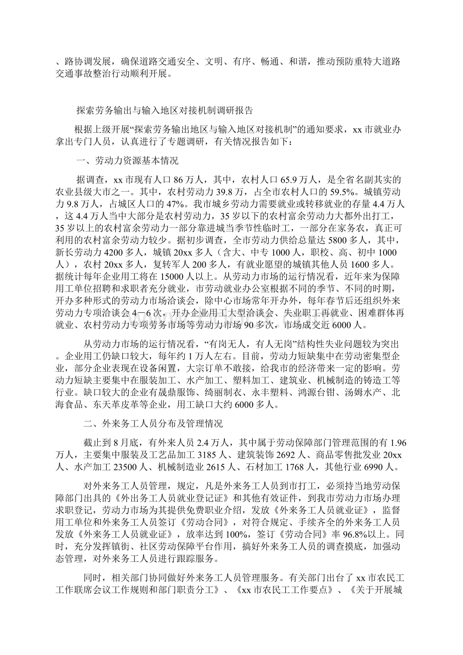 整理如何抑制主干道岔路口事故多发调研报告.docx_第3页