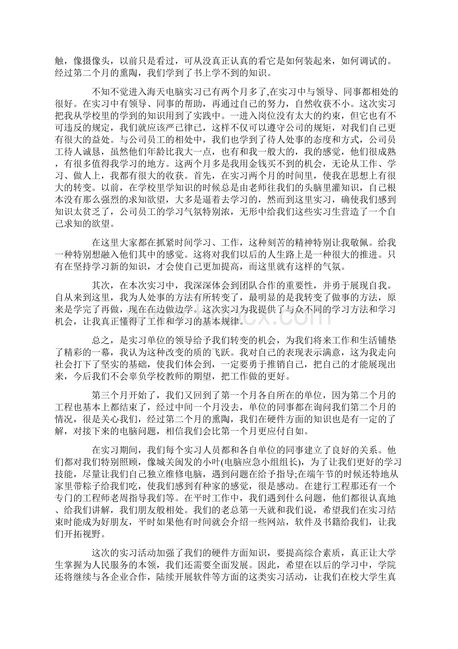 最新社会实践报告范文3000字.docx_第2页