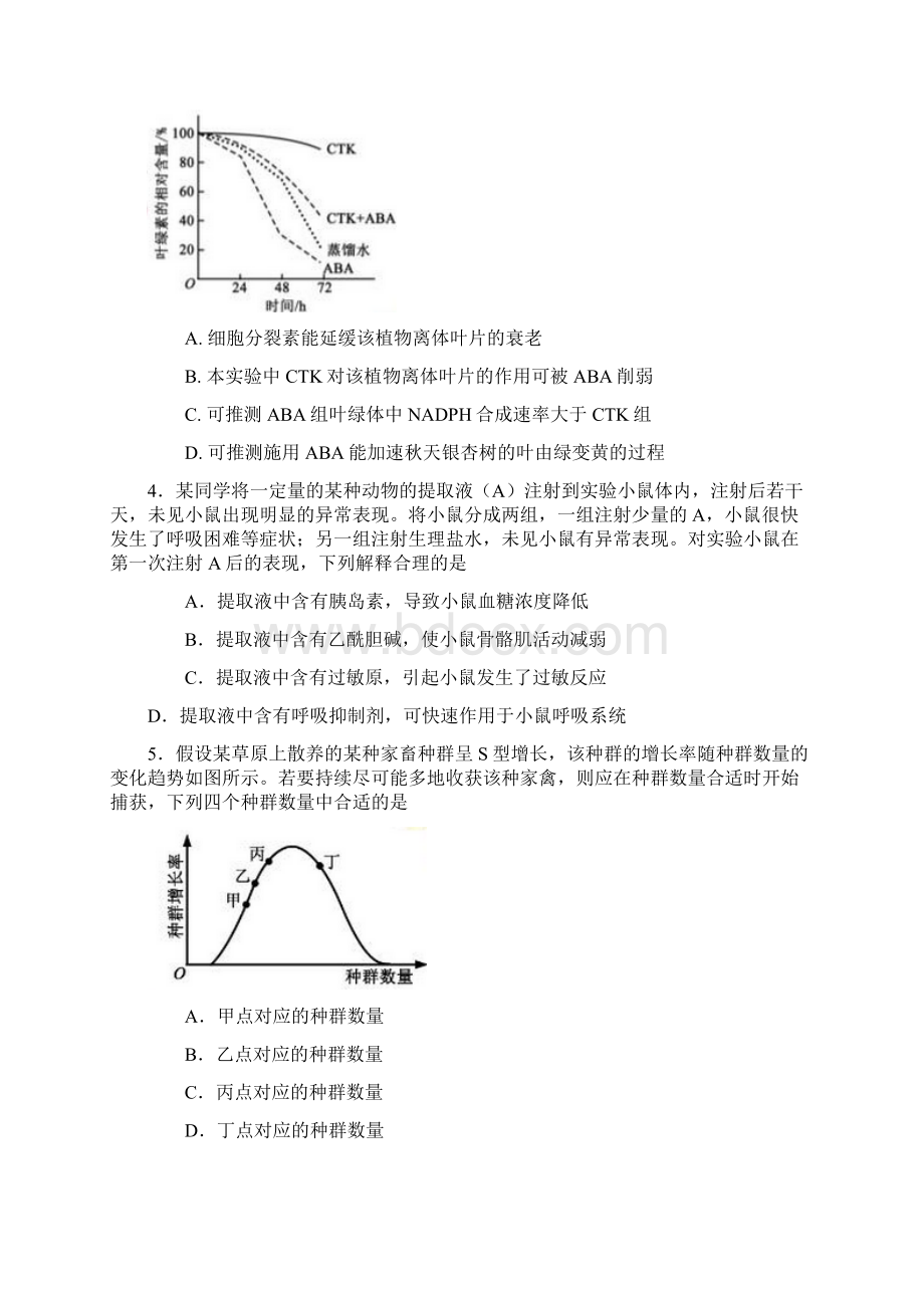 河北省高考理科综合试题与答案.docx_第2页