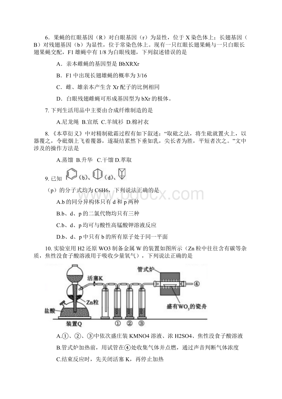 河北省高考理科综合试题与答案.docx_第3页