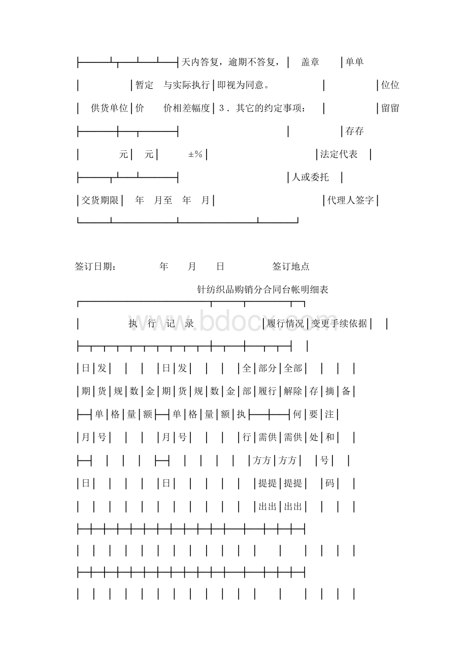 针纺织品购销分合同及台帐明细表1.docx_第2页