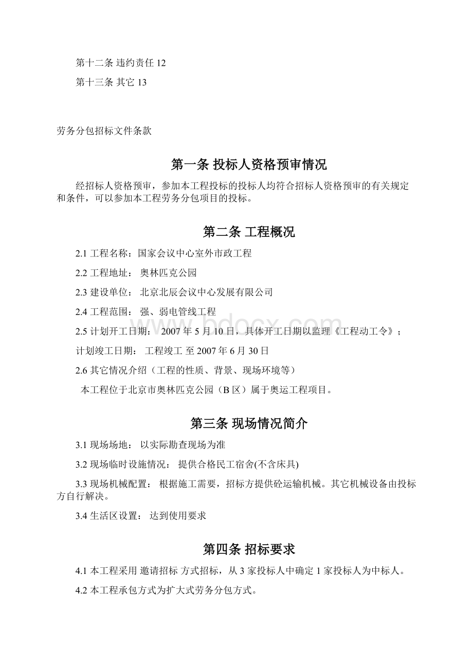 强弱电专业分包招标文件.docx_第2页