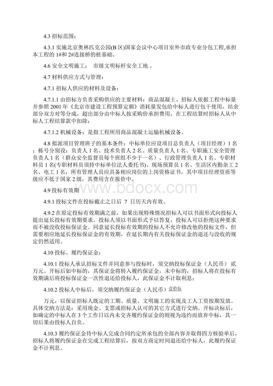 强弱电专业分包招标文件.docx_第3页