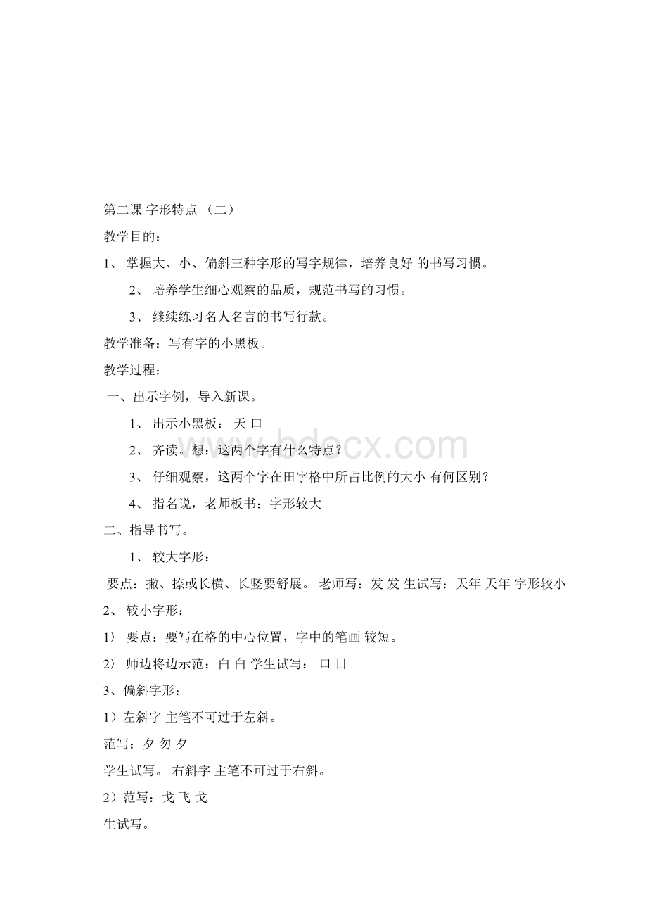 完整打印版小学五年级写字教案.docx_第2页