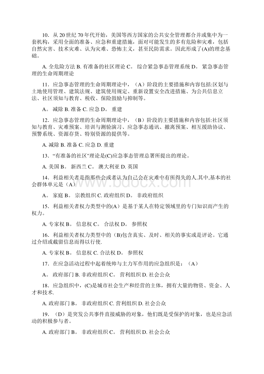 公共安全管理复习资料.docx_第2页