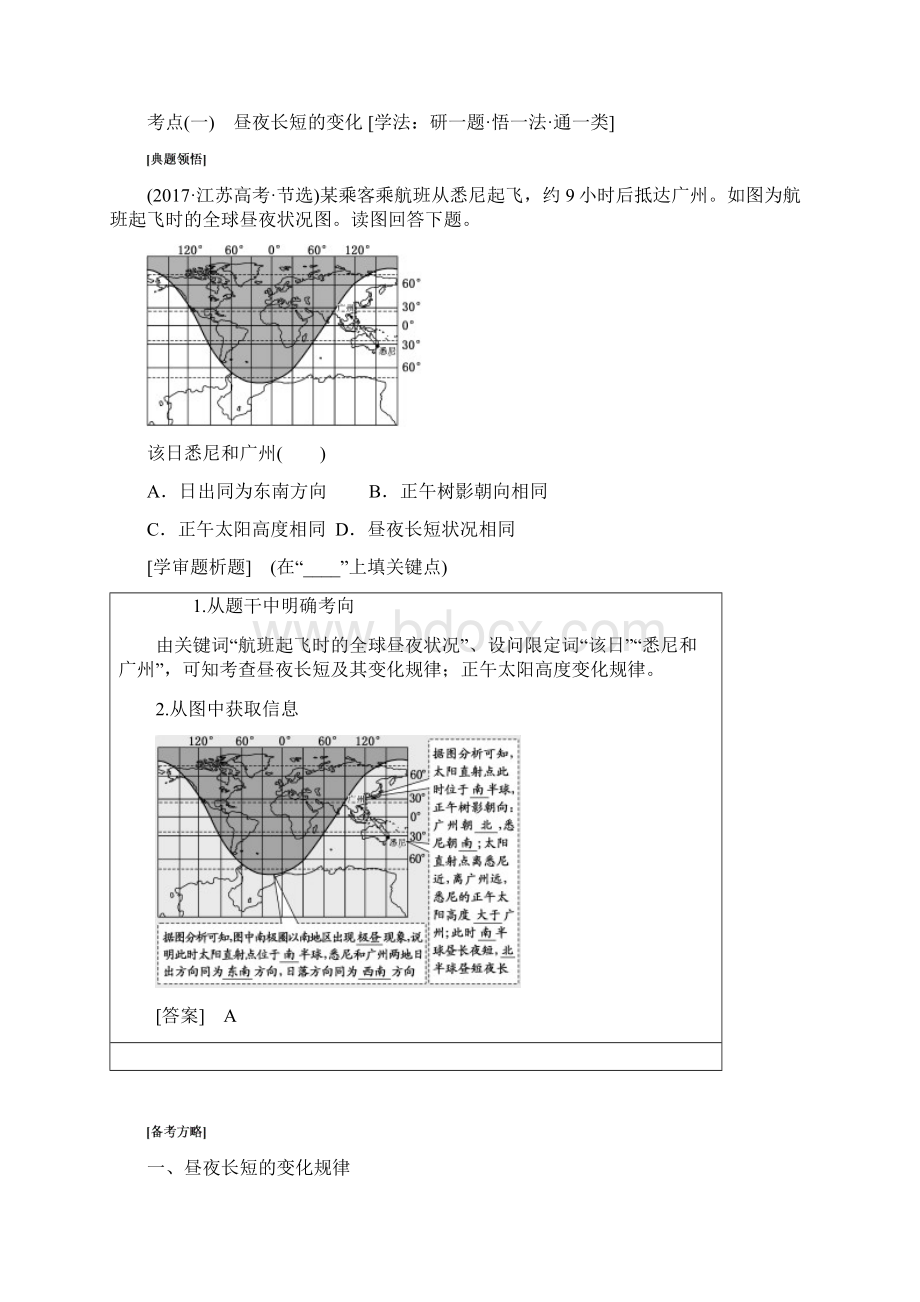 届 一轮复习 第一部分 第一单元 第七讲 地球的公转二 昼夜长短的变化及四季更替与五带划分 doc.docx_第3页