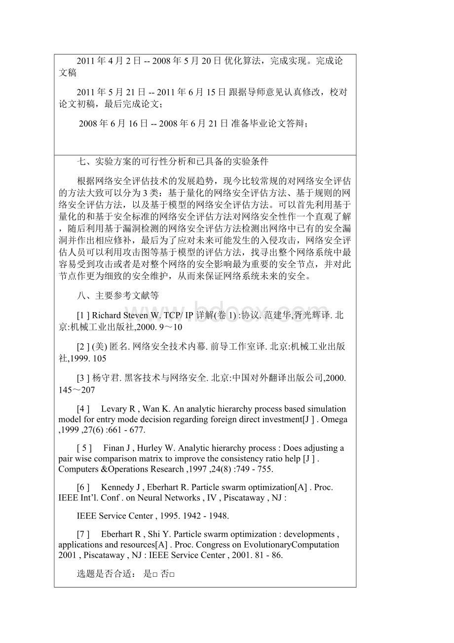 网络安全评估模型设计.docx_第3页