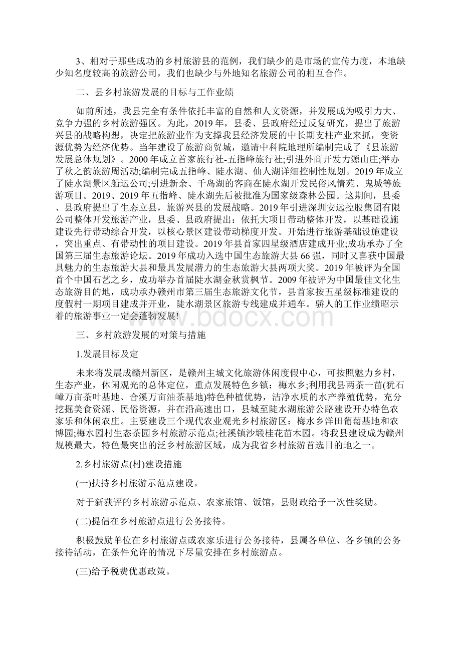 乡村旅游调研报告范文.docx_第3页