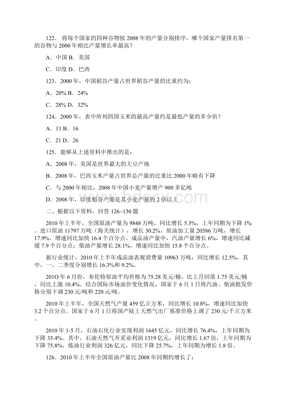 国考资料分析Word格式文档下载.docx_第2页