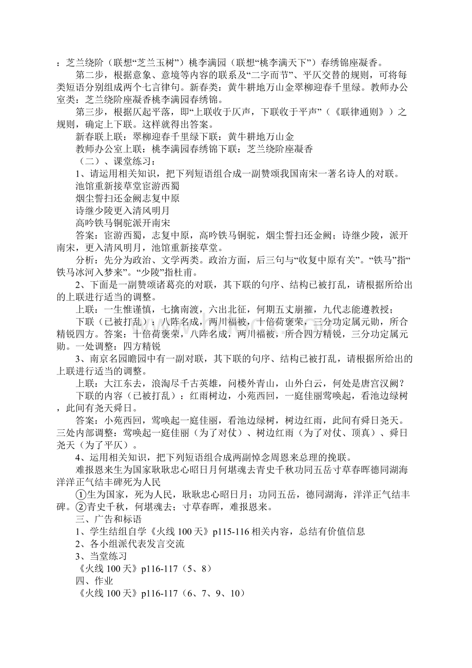 对联式宣传标语Word下载.docx_第2页