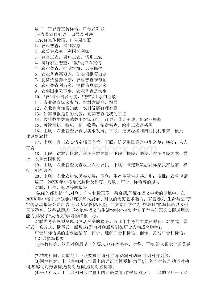 对联式宣传标语Word下载.docx_第3页