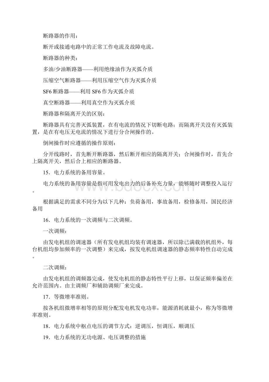 电力系统笔试Word下载.docx_第3页