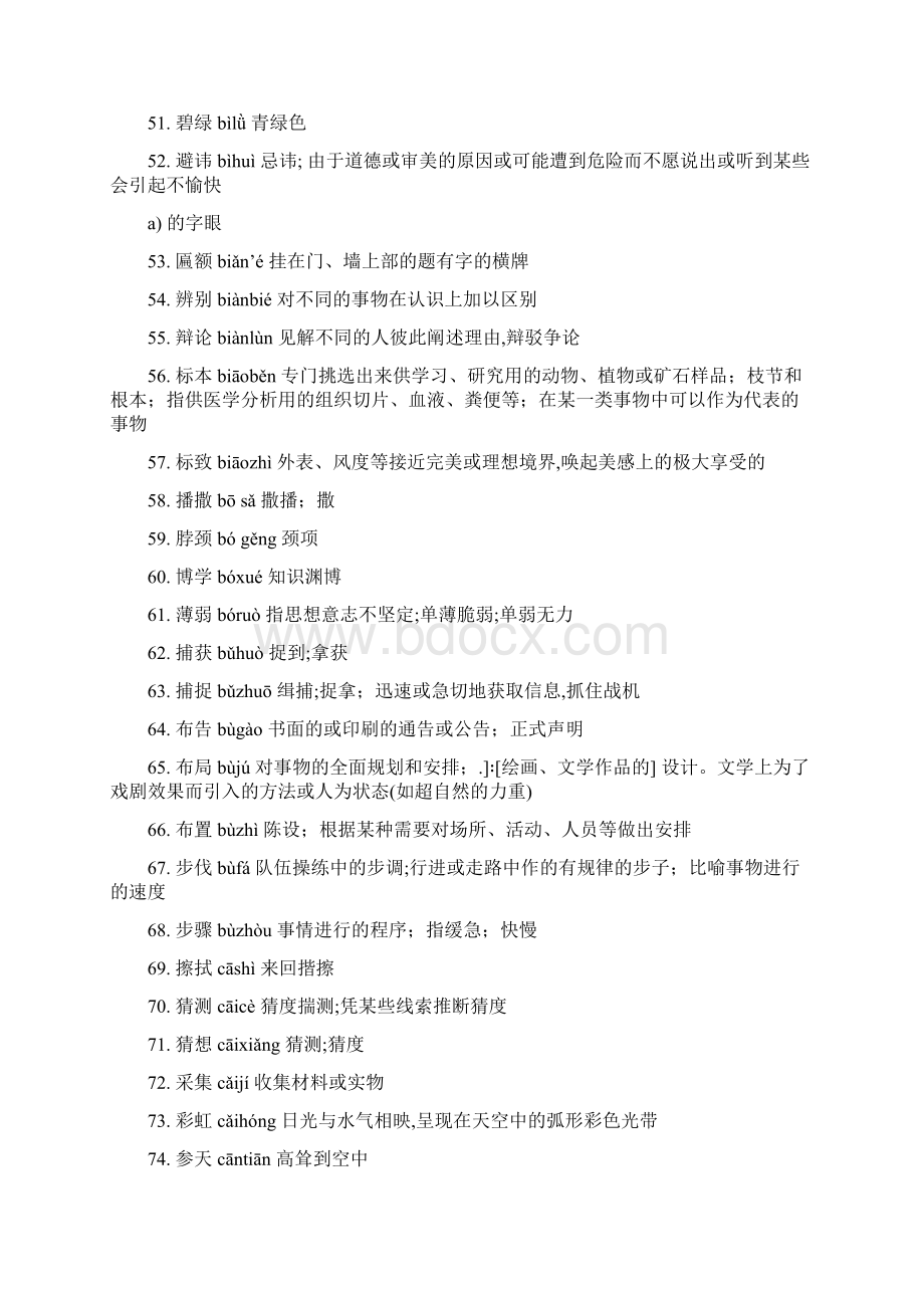 最新中考语文词汇附注音翻译俗语.docx_第3页